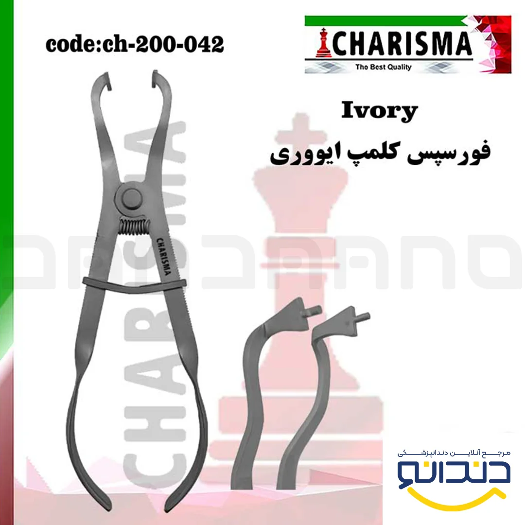 فورسپس کلمپ ایووری - کاریزما