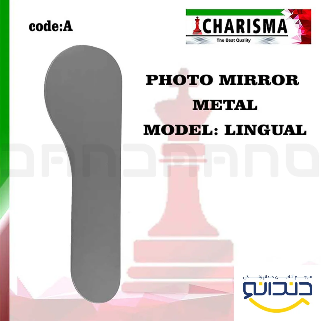 آینه فتوگرافی فلزی دوطرفه مدل A (Lingual) - کاریزما