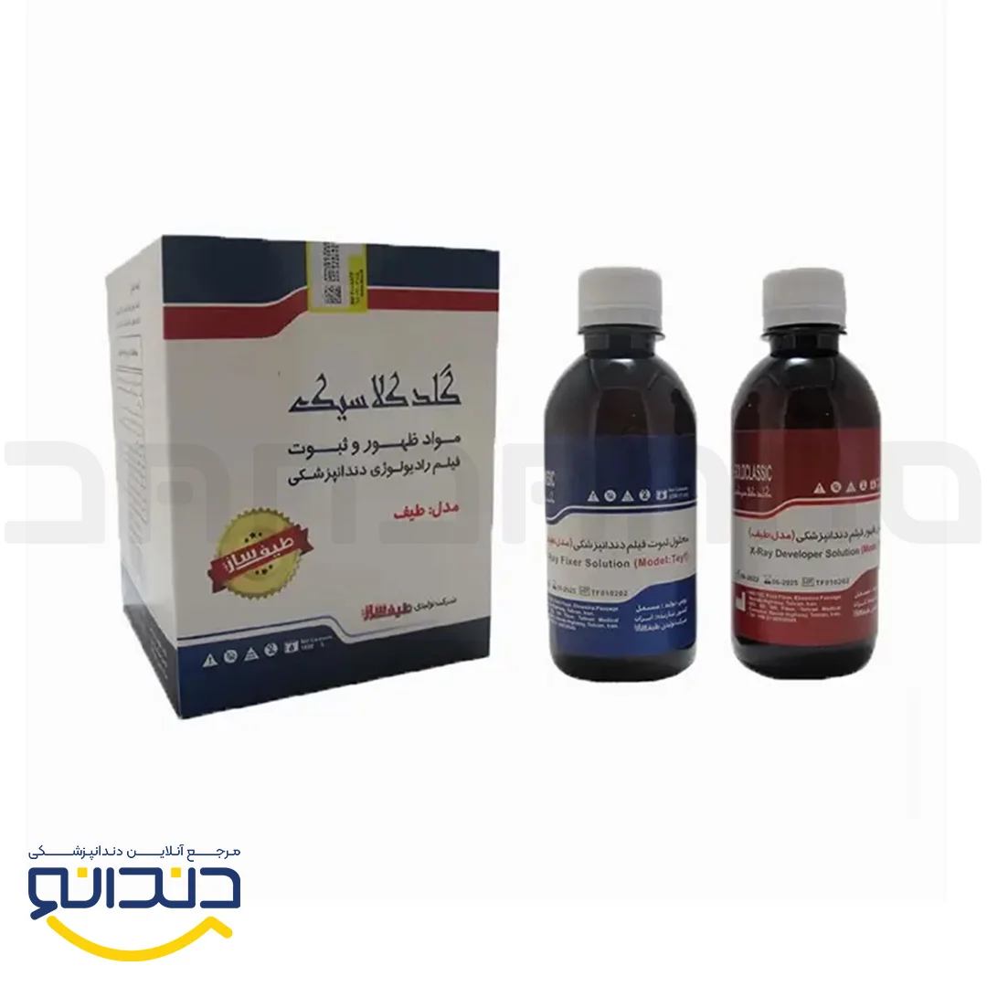 مایع ظهور و ثبوت گلد کلاسیک- طیف ساز