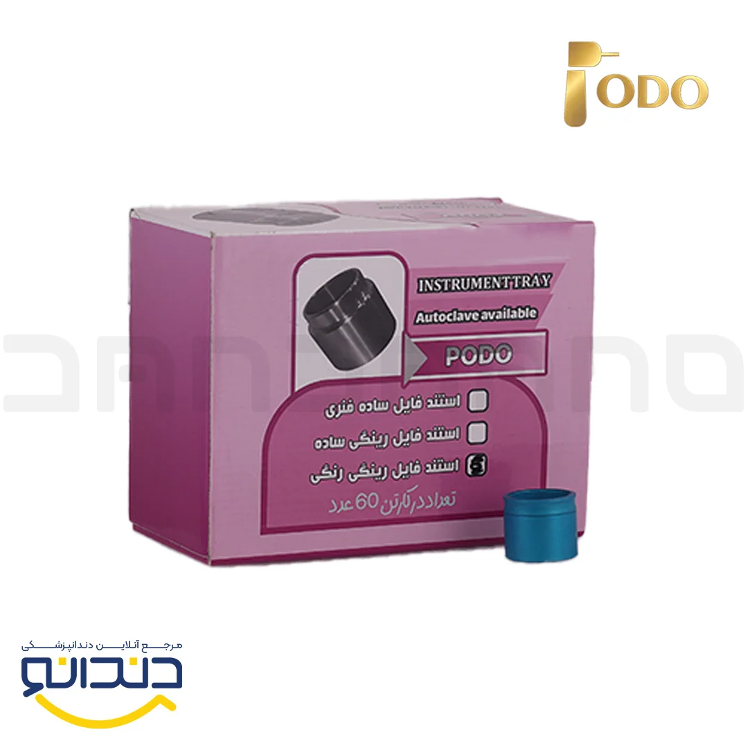 استند فایل رینگی - PODO
