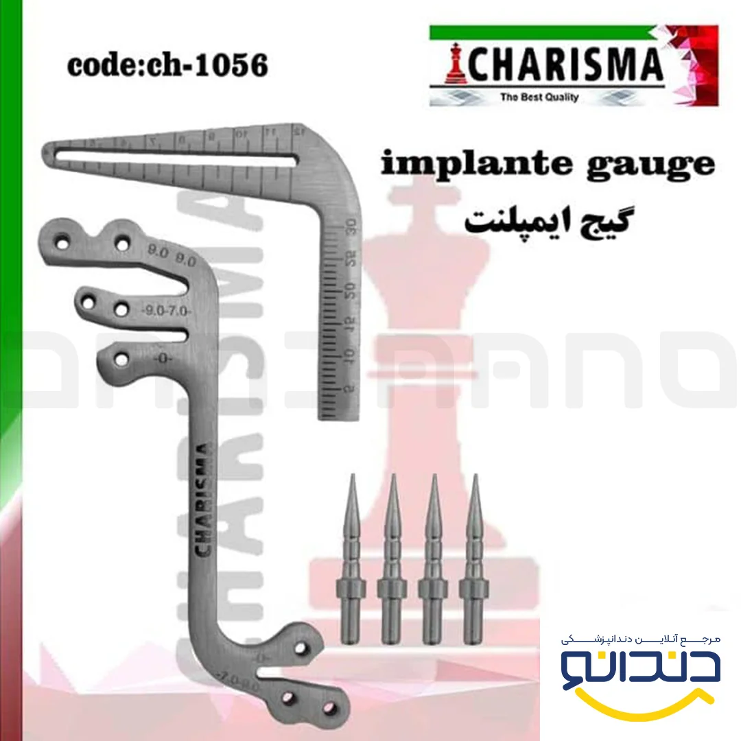 راهنمای گیج دریل ایمپلنت - کاریزما
