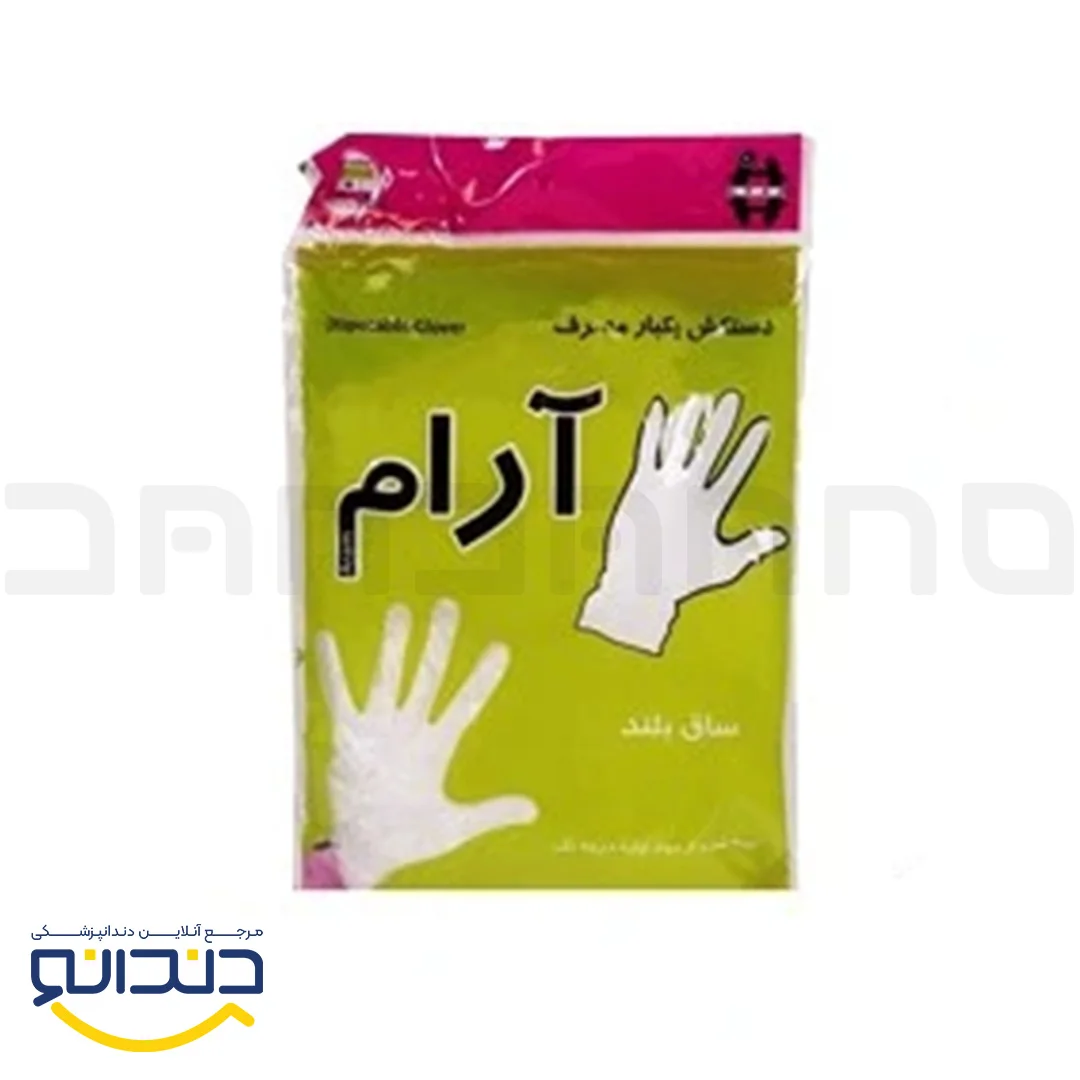 دستکش یکبارمصرف نایلونی - آرام