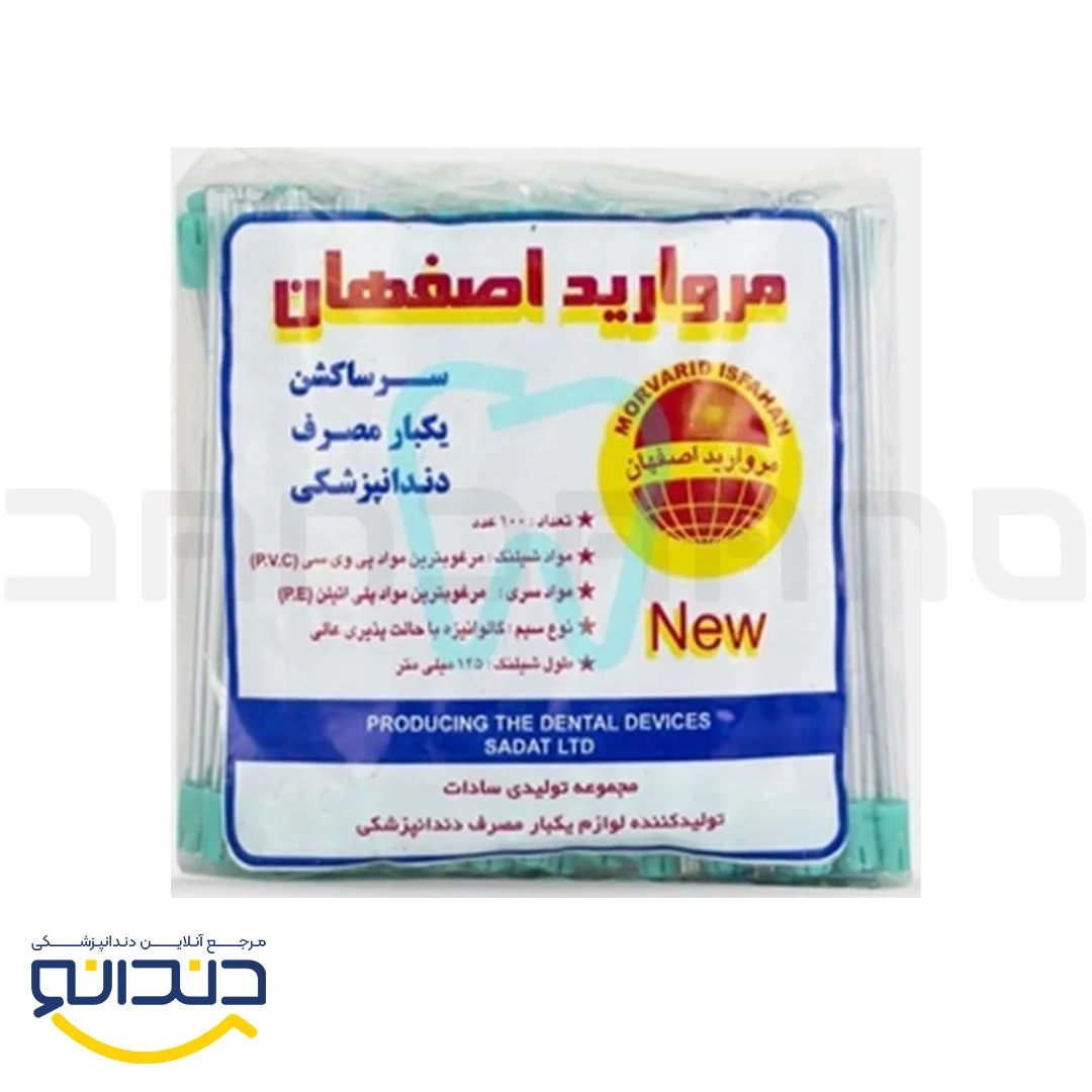 سر ساکشن یکبار مصرف دندانپزشکی - مروارید