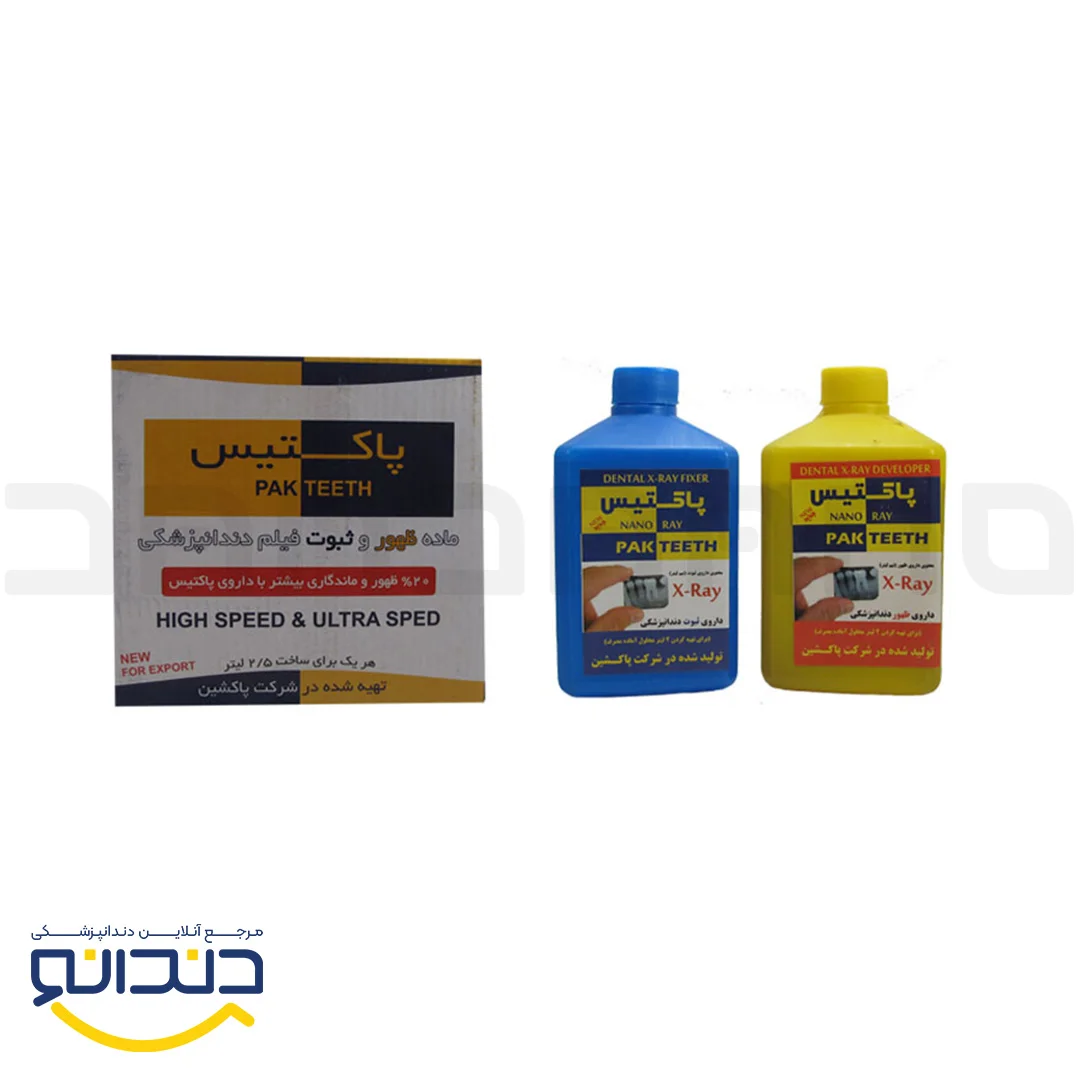 مایع ظهور ثبوت پاکتیس
